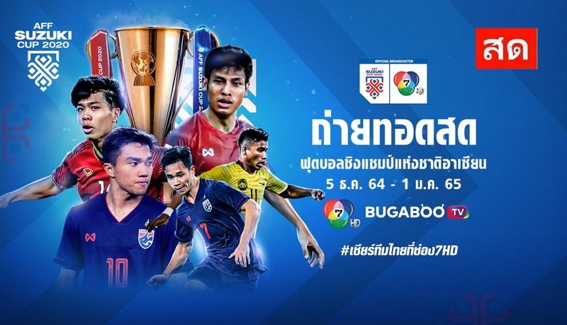 โปรแกรมบอล SUZUKI CUP 202021