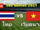 ดูบอลซีเกมส์ ไทย-เวียดนาม