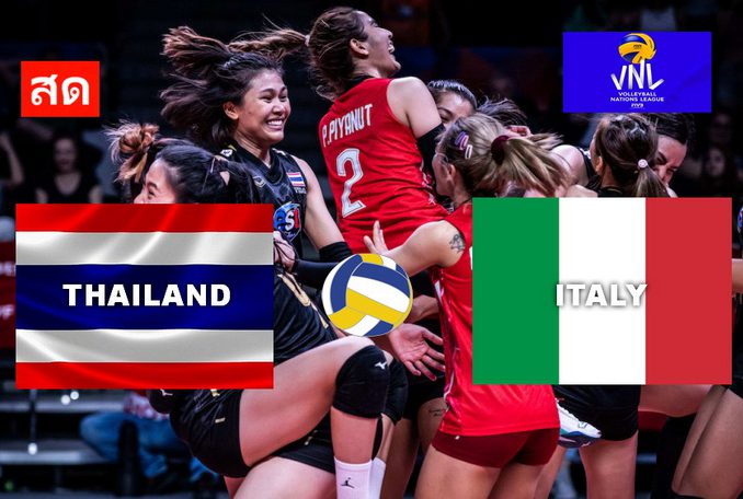 วอลเลย์บอล vnl ไทย พบ อิตาลี