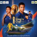 ฟุตบอลชิงถ้วยพระราชทานคิงส์คัพ ครั้งที่ 51